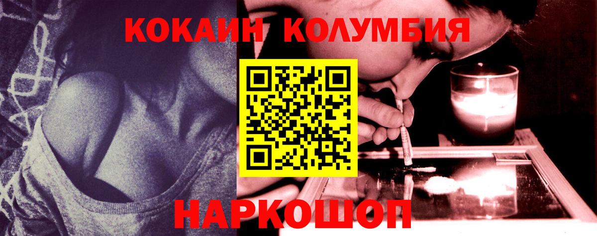 КОКАИН Columbia  Вход с VPN  Cocaine  КОКАИН 98%  Аргун 