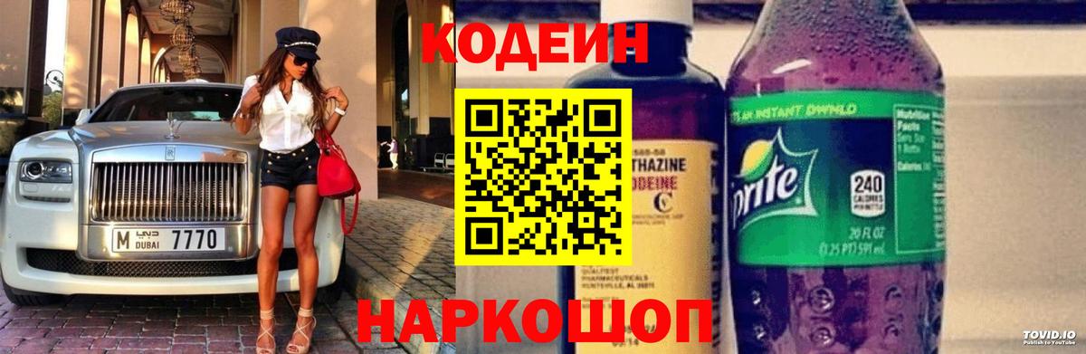 Кодеин Purple Drank Аргун