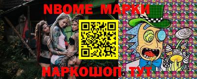 марки nbome Славянск-на-Кубани