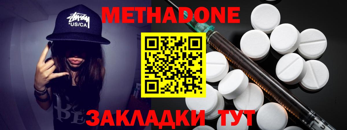 МЕТАДОН мёд  МЕТАДОН methadone  Вход с VPN  Аргун 