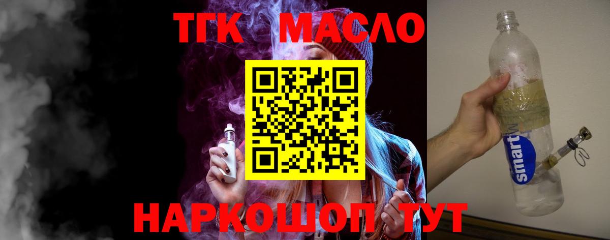 ТГК вейп с тгк  Дистиллят ТГК THC oil  Вход с VPN  Аргун 